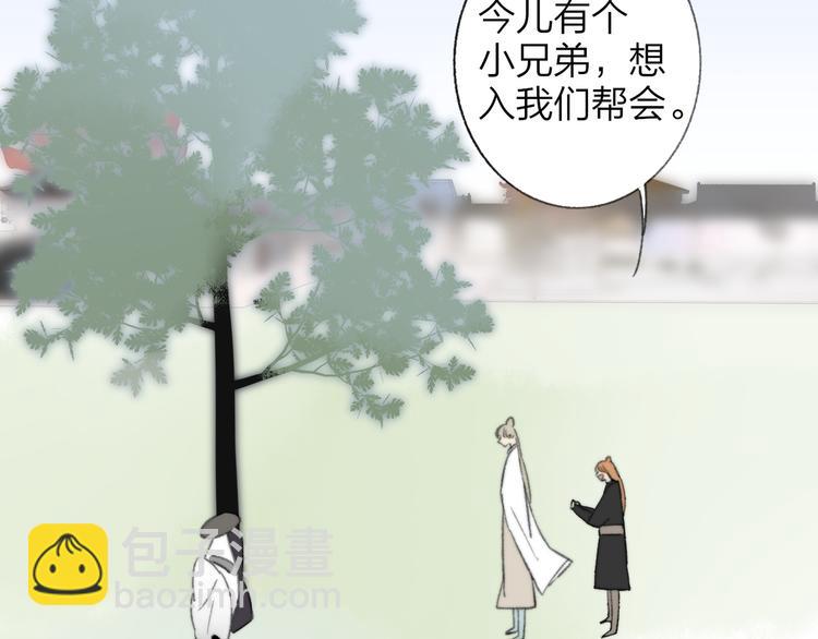 同學關係？ - 番外 鵠棲嵐（5）(2/3) - 4