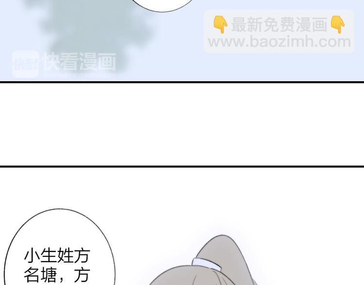 同學關係？ - 番外 鵠棲嵐（5）(2/3) - 6