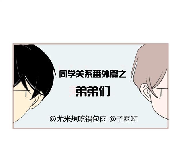 同學關係？ - 番外篇1 白鹿的球去哪兒了？ - 1