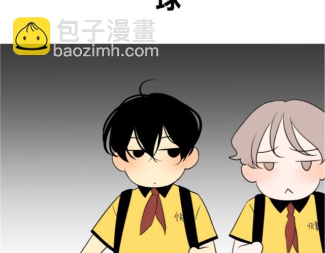 同學關係？ - 番外篇1 白鹿的球去哪兒了？ - 1