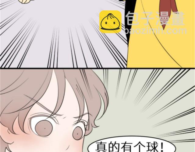 同學關係？ - 番外篇1 白鹿的球去哪兒了？ - 5