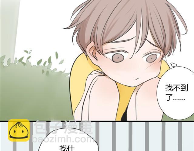 同學關係？ - 番外篇1 白鹿的球去哪兒了？ - 4