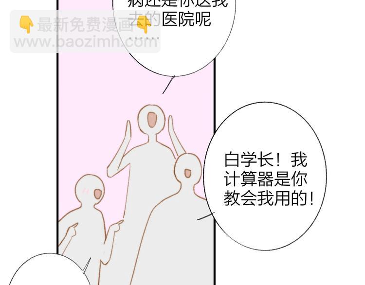 同學關係？ - 第139話 感覺這裡暖暖的(2/2) - 4