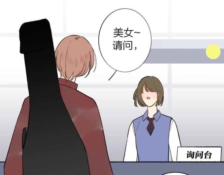 同學關係？ - 第141話 不準跟他組樂隊！(1/3) - 1