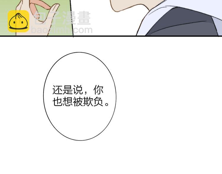 同學關係？ - 第141話 不準跟他組樂隊！(3/3) - 3