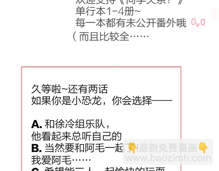 同學關係？ - 第141話 不準跟他組樂隊！(3/3) - 3