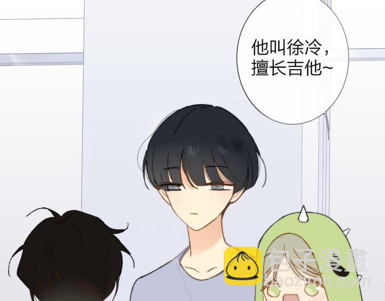 同學關係？ - 第141話 不準跟他組樂隊！(1/3) - 2