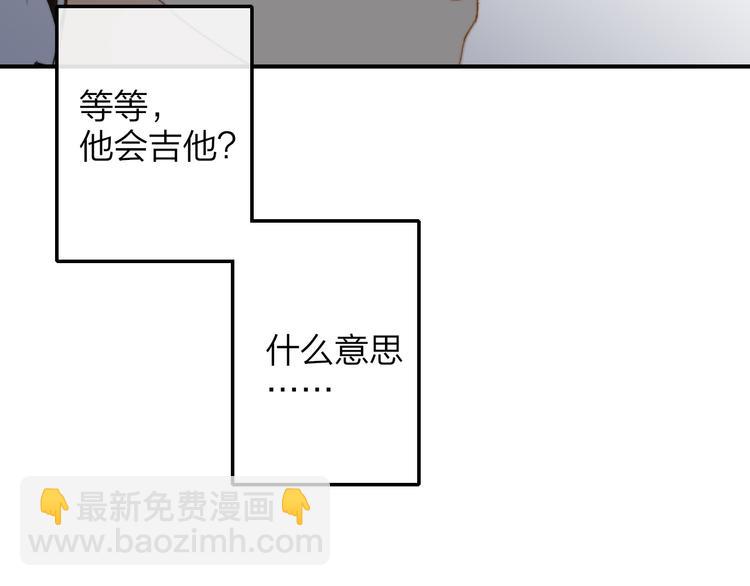 同學關係？ - 第141話 不準跟他組樂隊！(1/3) - 8