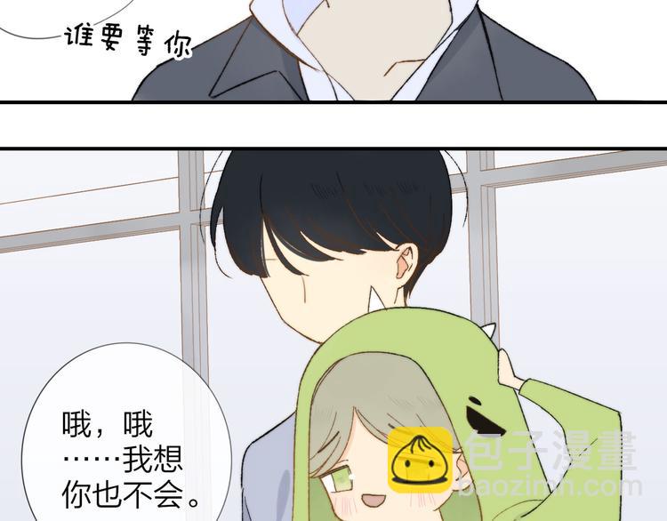 同學關係？ - 第141話 不準跟他組樂隊！(2/3) - 1