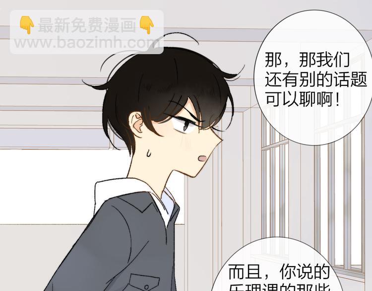 同學關係？ - 第141話 不準跟他組樂隊！(2/3) - 3