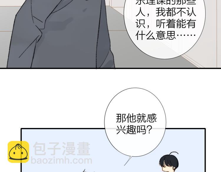 同學關係？ - 第141話 不準跟他組樂隊！(2/3) - 4