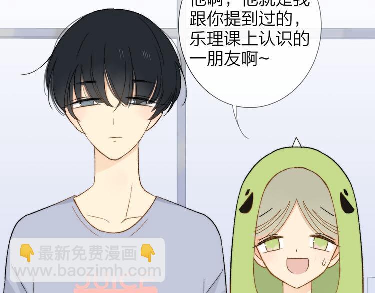 同學關係？ - 第141話 不準跟他組樂隊！(2/3) - 6