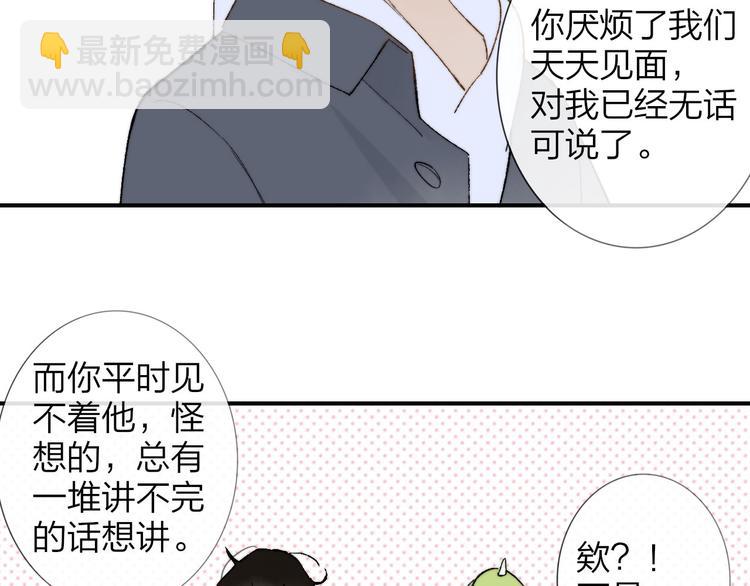 同學關係？ - 第141話 不準跟他組樂隊！(2/3) - 3