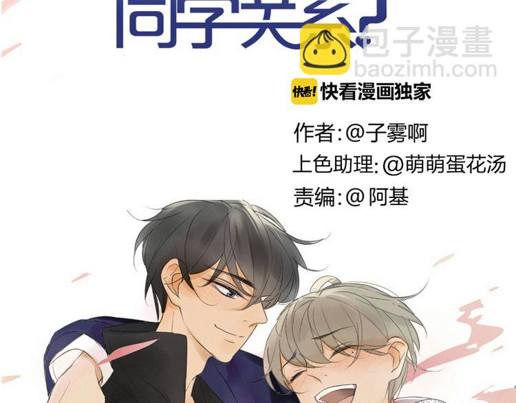 同學關係？ - 第141話 不準跟他組樂隊！(1/3) - 7