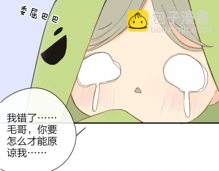 同學關係？ - 第141話 不準跟他組樂隊！(2/3) - 5