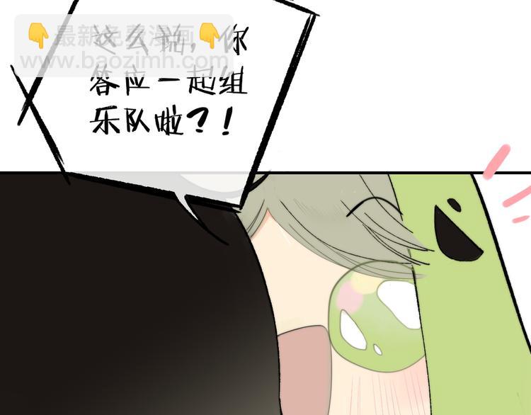 同學關係？ - 第141話 不準跟他組樂隊！(2/3) - 5