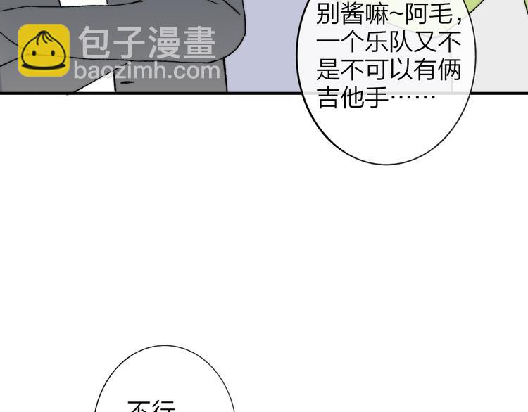 同學關係？ - 第141話 不準跟他組樂隊！(2/3) - 8