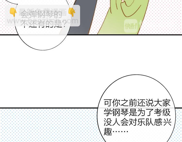 同學關係？ - 第141話 不準跟他組樂隊！(2/3) - 6