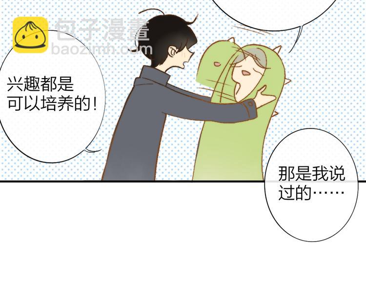 同學關係？ - 第141話 不準跟他組樂隊！(2/3) - 7