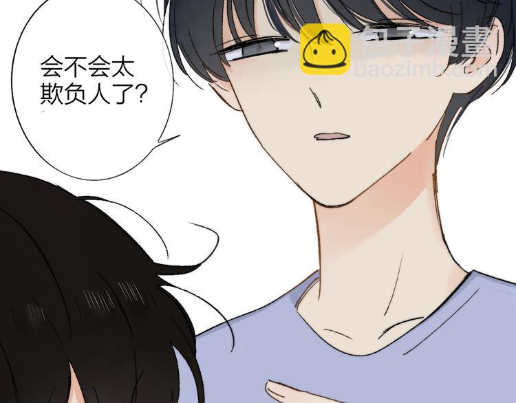 同學關係？ - 第141話 不準跟他組樂隊！(2/3) - 5