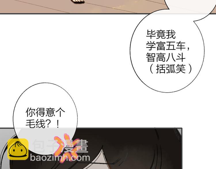 同學關係？ - 第143話  我和你的未來(1/2) - 3