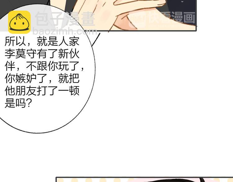 同學關係？ - 第143話  我和你的未來(1/2) - 5