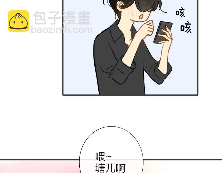 同學關係？ - 第143話  我和你的未來(1/2) - 3