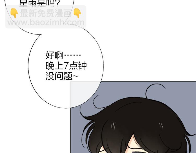 同學關係？ - 第143話  我和你的未來(1/2) - 6