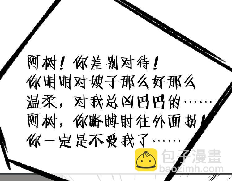 同學關係？ - 第143話  我和你的未來(1/2) - 8