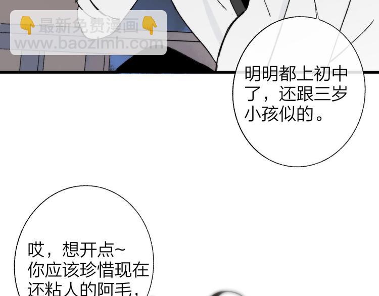 同學關係？ - 第143話  我和你的未來(1/2) - 4