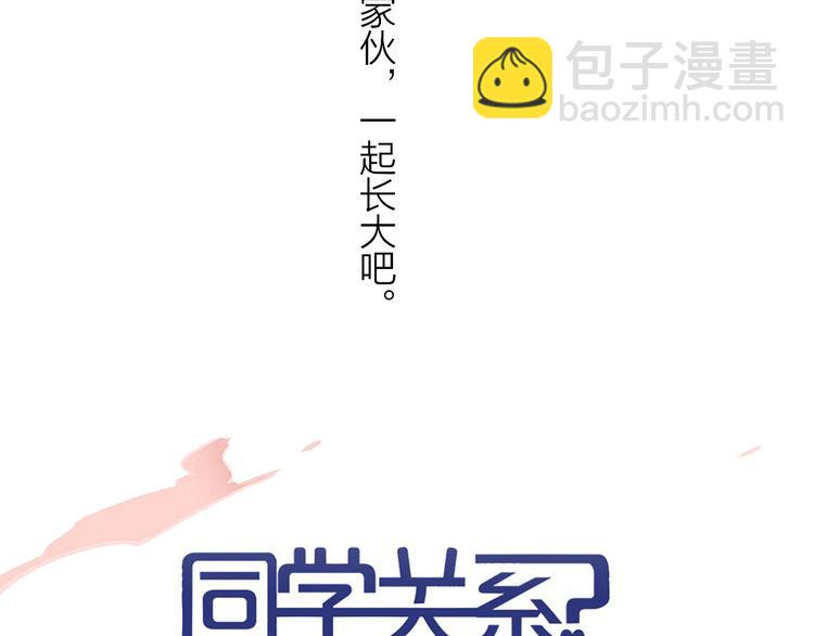 同學關係？ - 第143話  我和你的未來(1/2) - 4