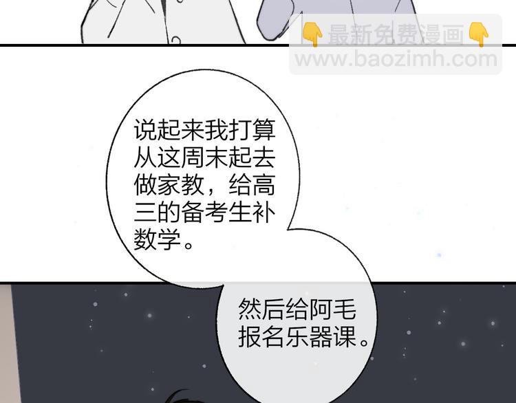 同學關係？ - 第143話  我和你的未來(1/2) - 1