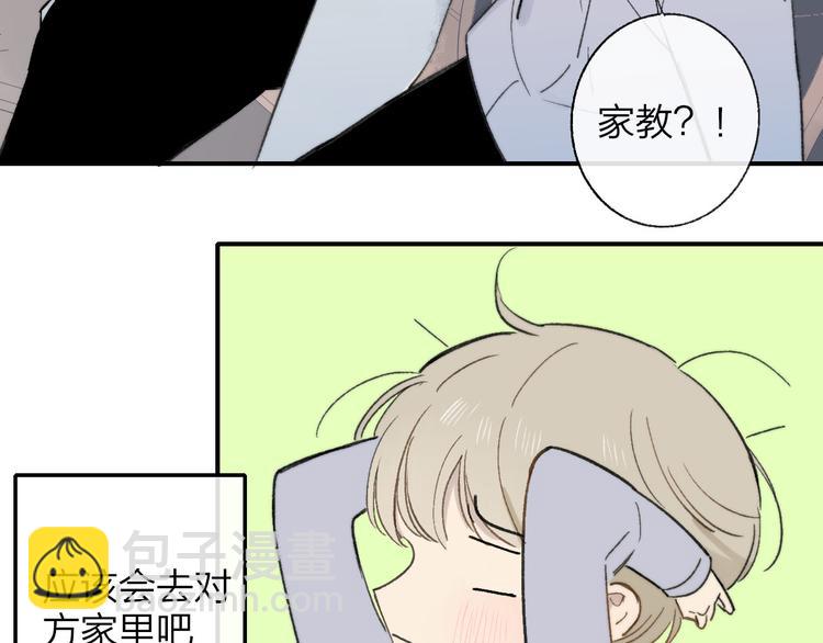 同學關係？ - 第143話  我和你的未來(1/2) - 3