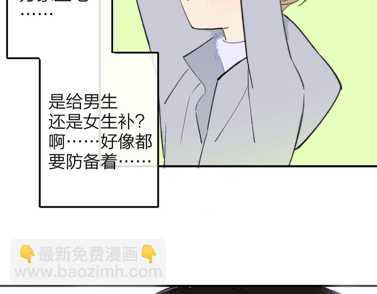 同學關係？ - 第143話  我和你的未來(1/2) - 4