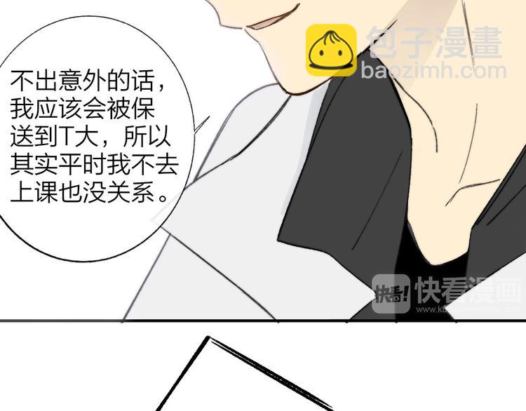 同學關係？ - 第143話  我和你的未來(1/2) - 6