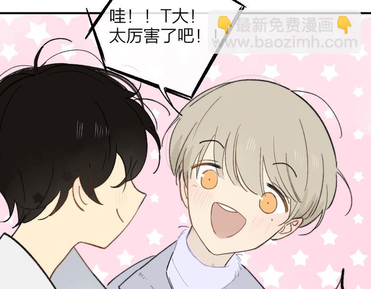 同學關係？ - 第143話  我和你的未來(1/2) - 7