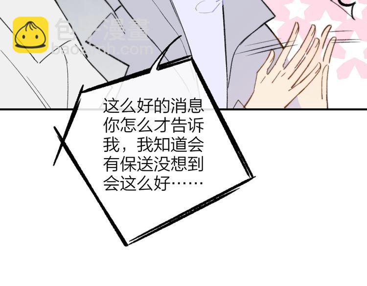 同學關係？ - 第143話  我和你的未來(1/2) - 8