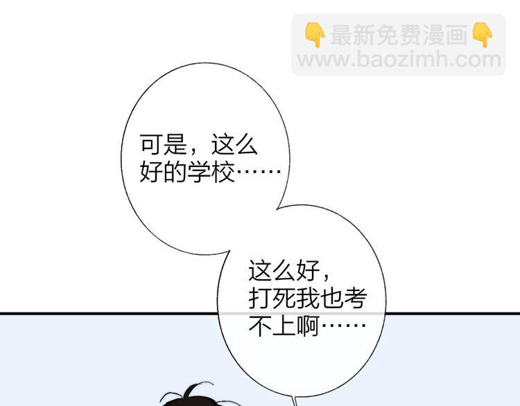 同學關係？ - 第143話  我和你的未來(1/2) - 2