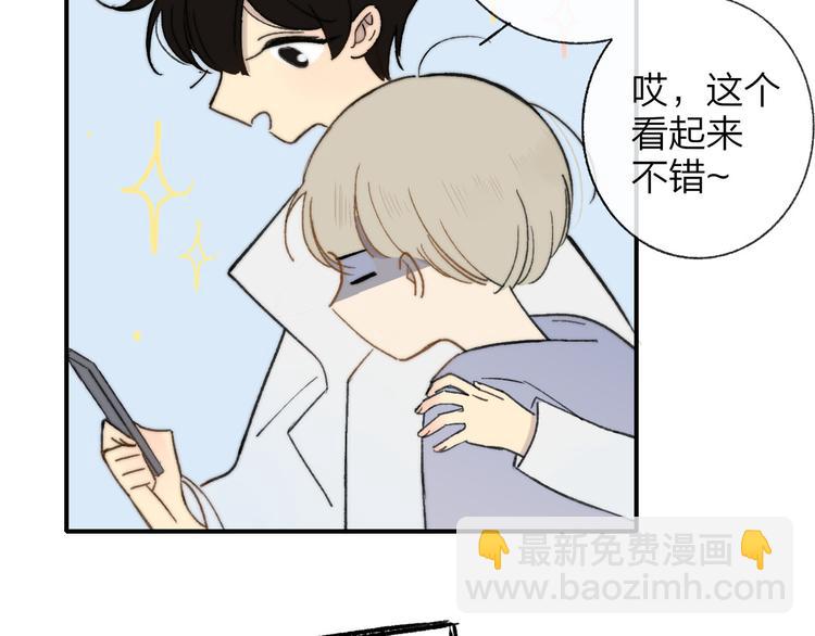 同學關係？ - 第143話  我和你的未來(2/2) - 2