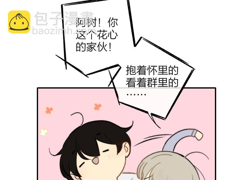 同學關係？ - 第143話  我和你的未來(2/2) - 3