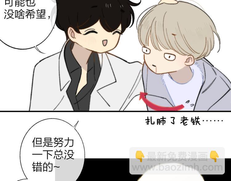 同學關係？ - 第143話  我和你的未來(2/2) - 6