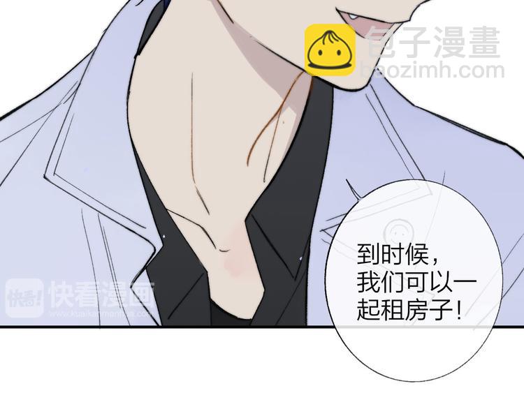 同學關係？ - 第143話  我和你的未來(2/2) - 2