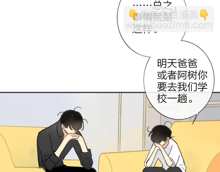 同學關係？ - 第143話  我和你的未來(1/2) - 8