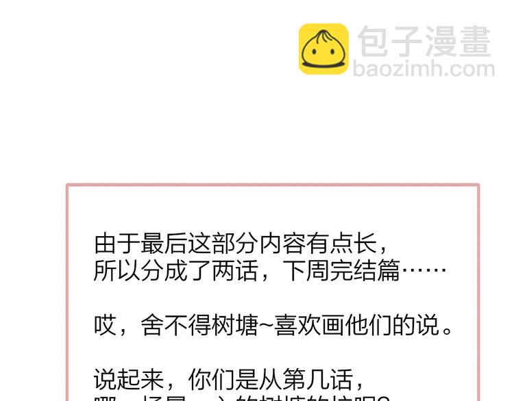 同學關係？ - 第143話  我和你的未來(2/2) - 1