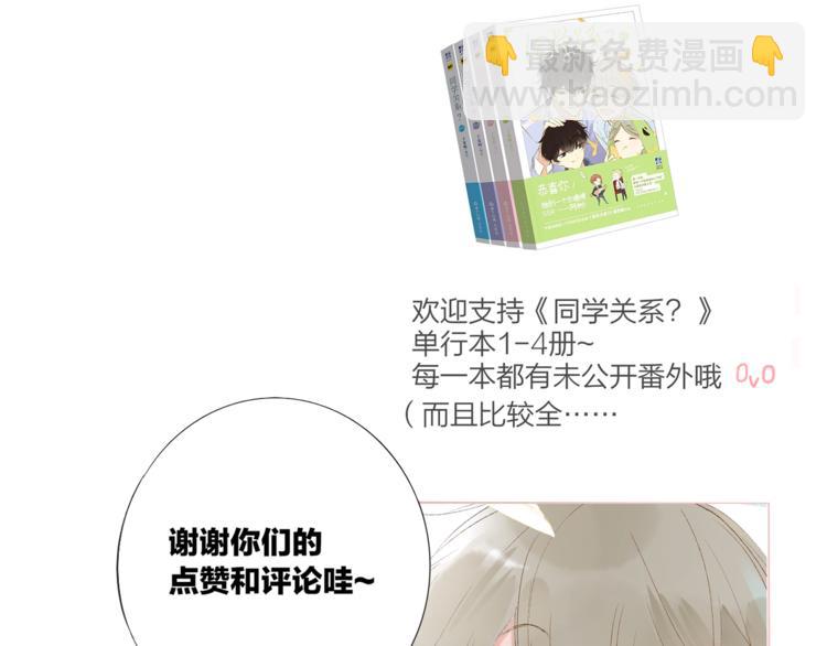 同學關係？ - 第143話  我和你的未來(2/2) - 3