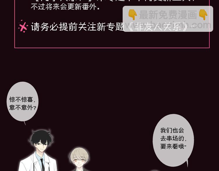 同學關係？ - 第二季！《非友人關係》 - 2