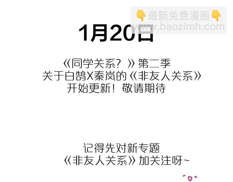同學關係？ - 《非友人關係》序章上線！(2/2) - 3