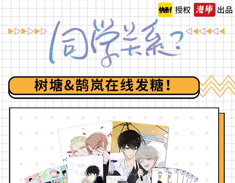 同學關係？ - 周邊番 新品周邊上線 - 1