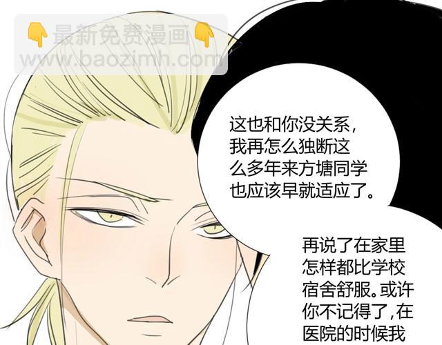 同學關係？ - 第17話 兩人的正面交鋒 - 1