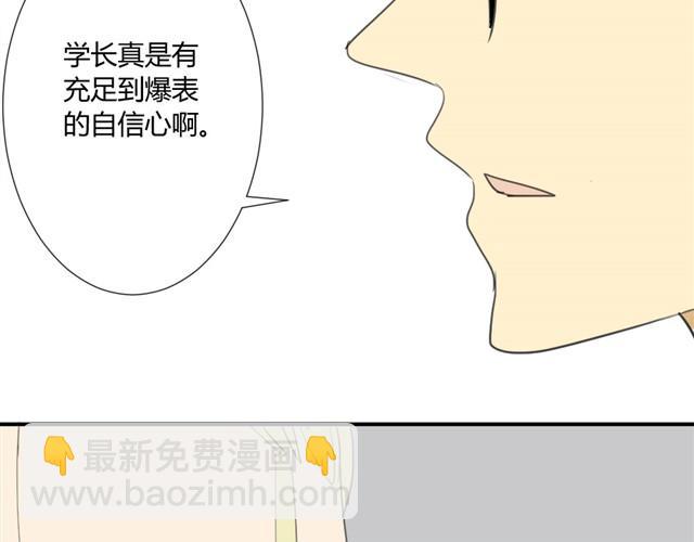 同學關係？ - 第17話 兩人的正面交鋒 - 5